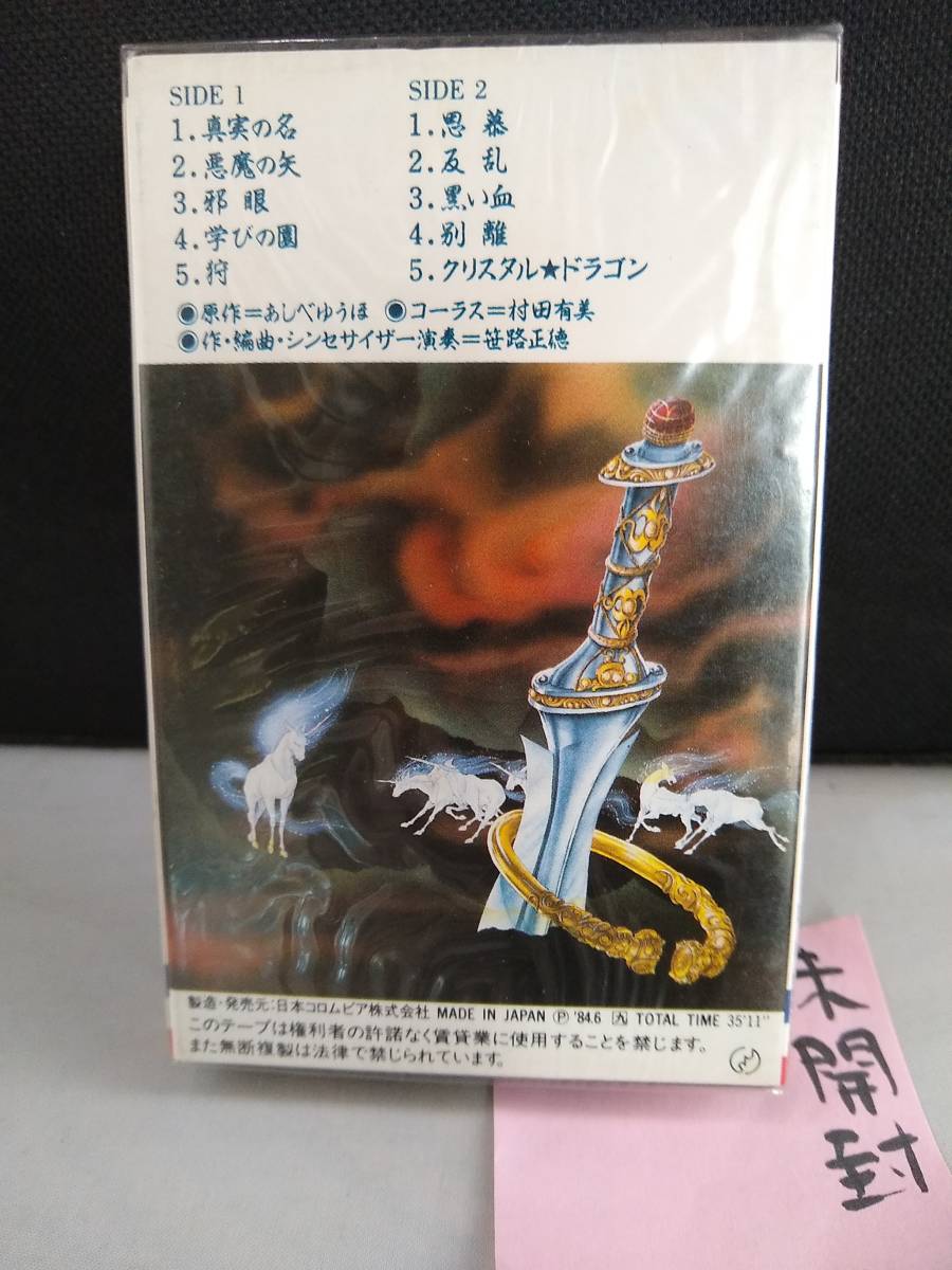 C4372 cassette tape crystal Dragon /......bo knee ta ambient unopened 