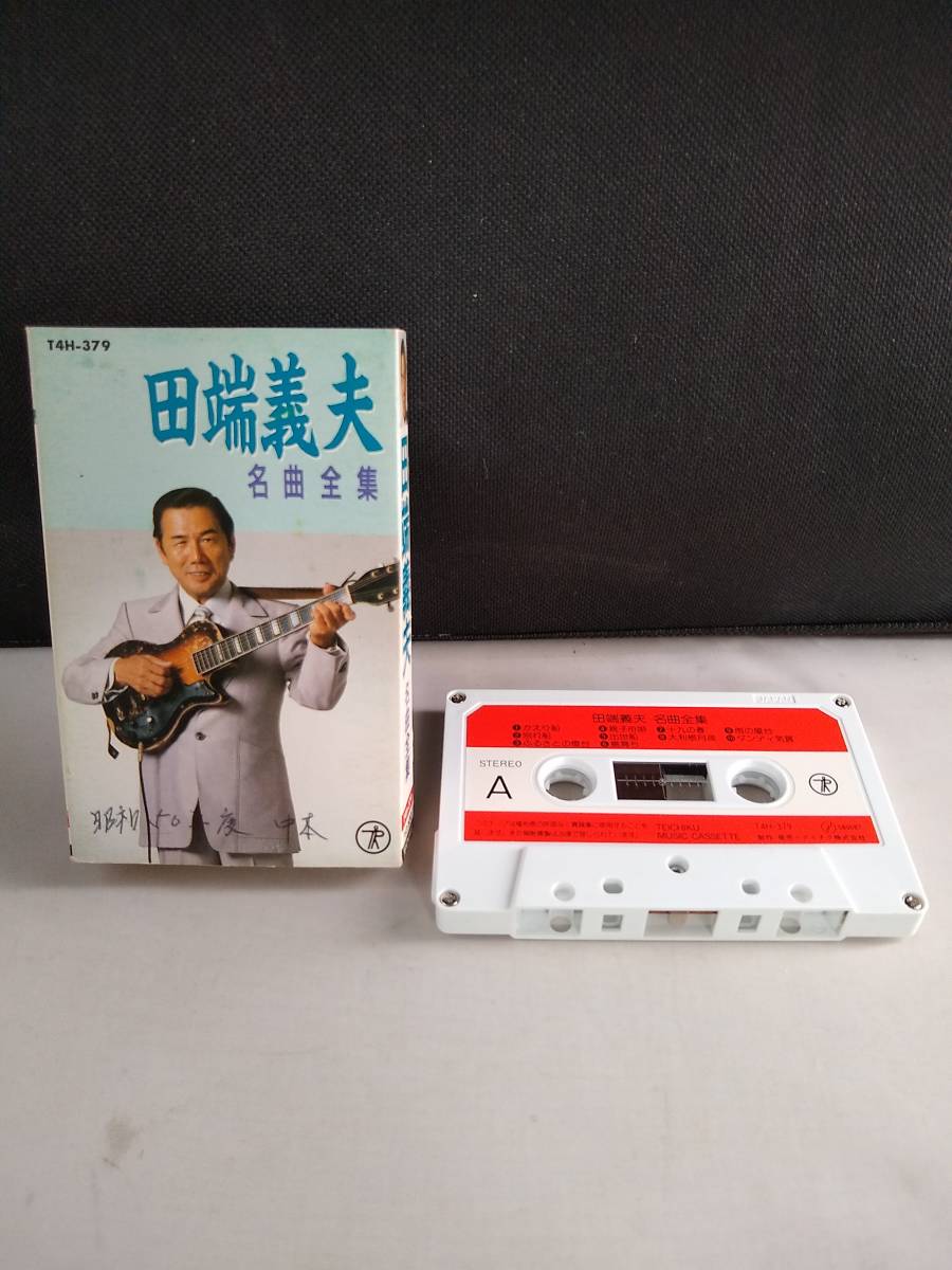 C4134 カセットテープ SALE 101%OFF 【楽天1位】 名曲全集 田端義夫