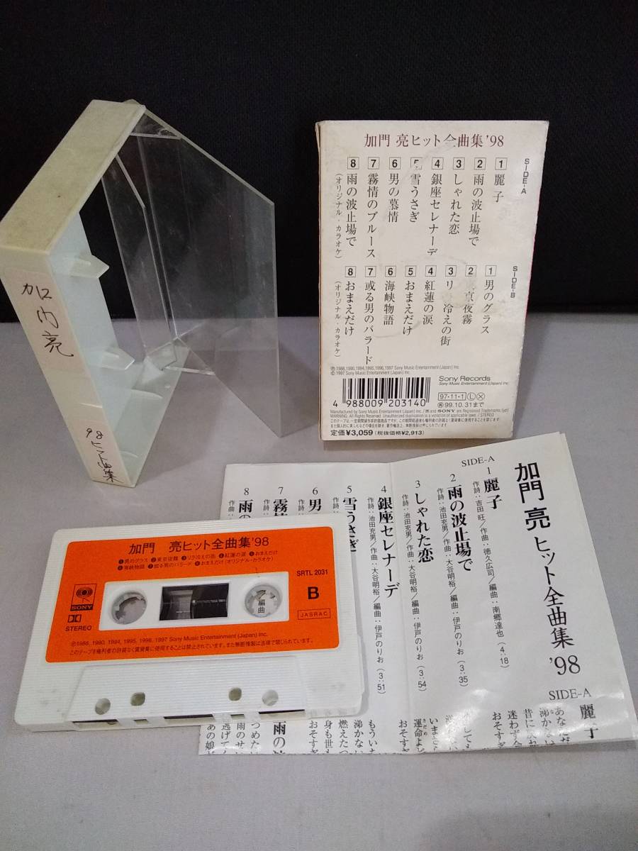 Ｃ4764【カセットテープ/嘉門亮 ヒット全曲集'98/】_画像2