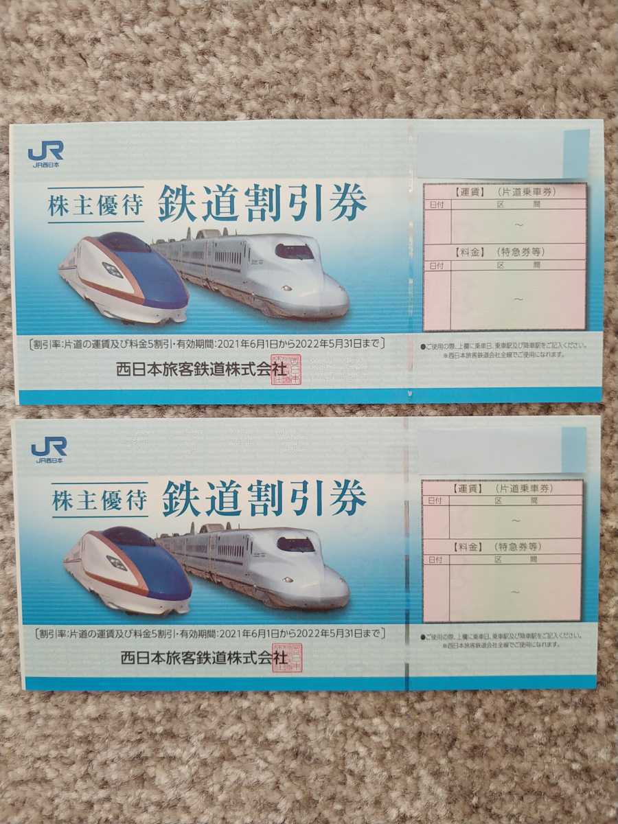 JR西日本(JR西日本旅客鉄道)株主優待 鉄道割引券2枚 lbwlawyers.com