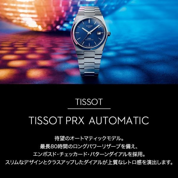 新品・正規品】TISSOT(ティソ) PRX ピーアールエックス T137.407.11