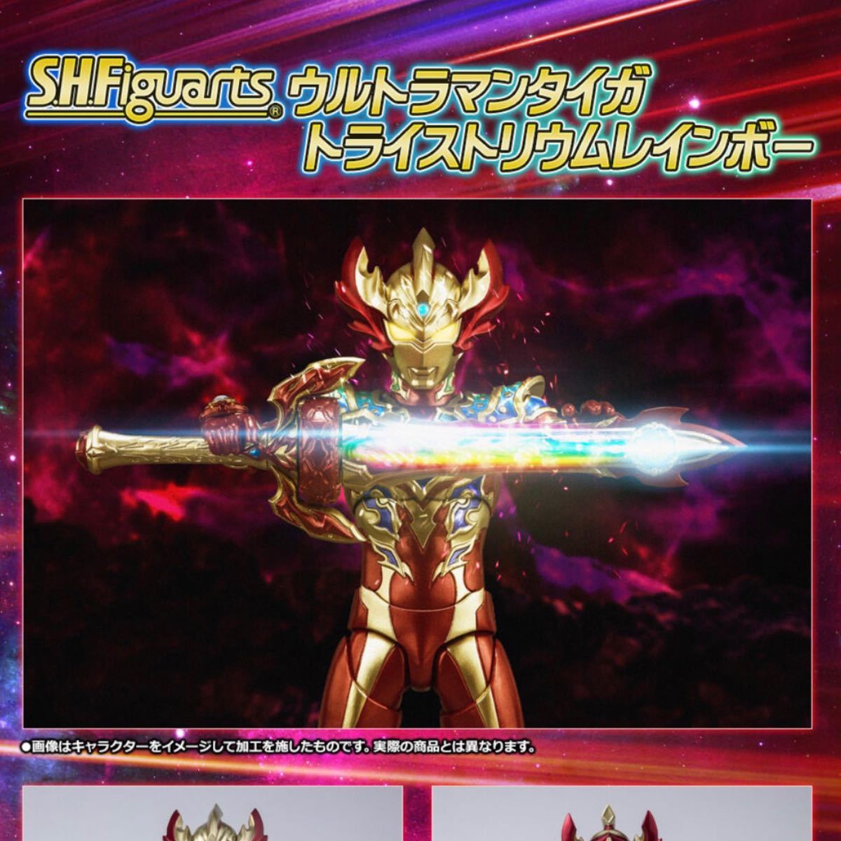 ウルトラマンデルタライズクロー ウルトラマンタイガ トライストリウム ...