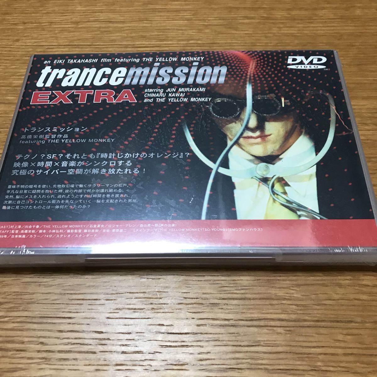 新品未開封 THE YELLOW MONKEY transmission extra トランスミッション DVD ザイエローモンキー イエモン 映画_画像1