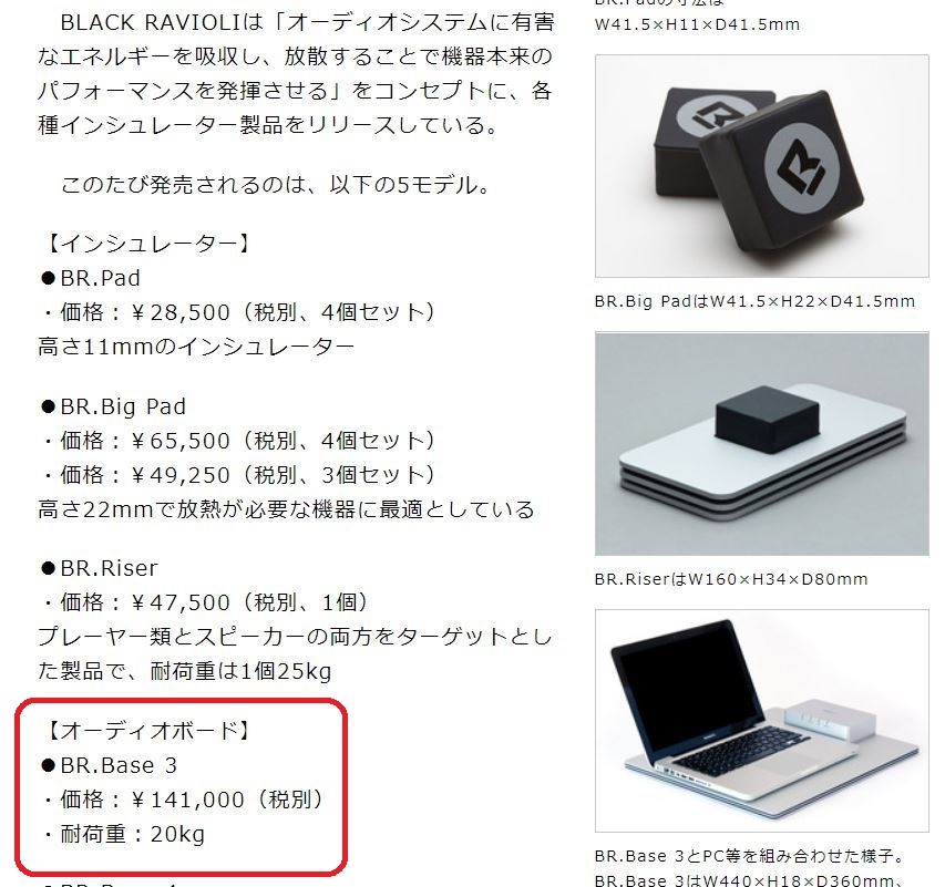 Black Ravioli オーディオボード BR.Base ブラックラビオリ