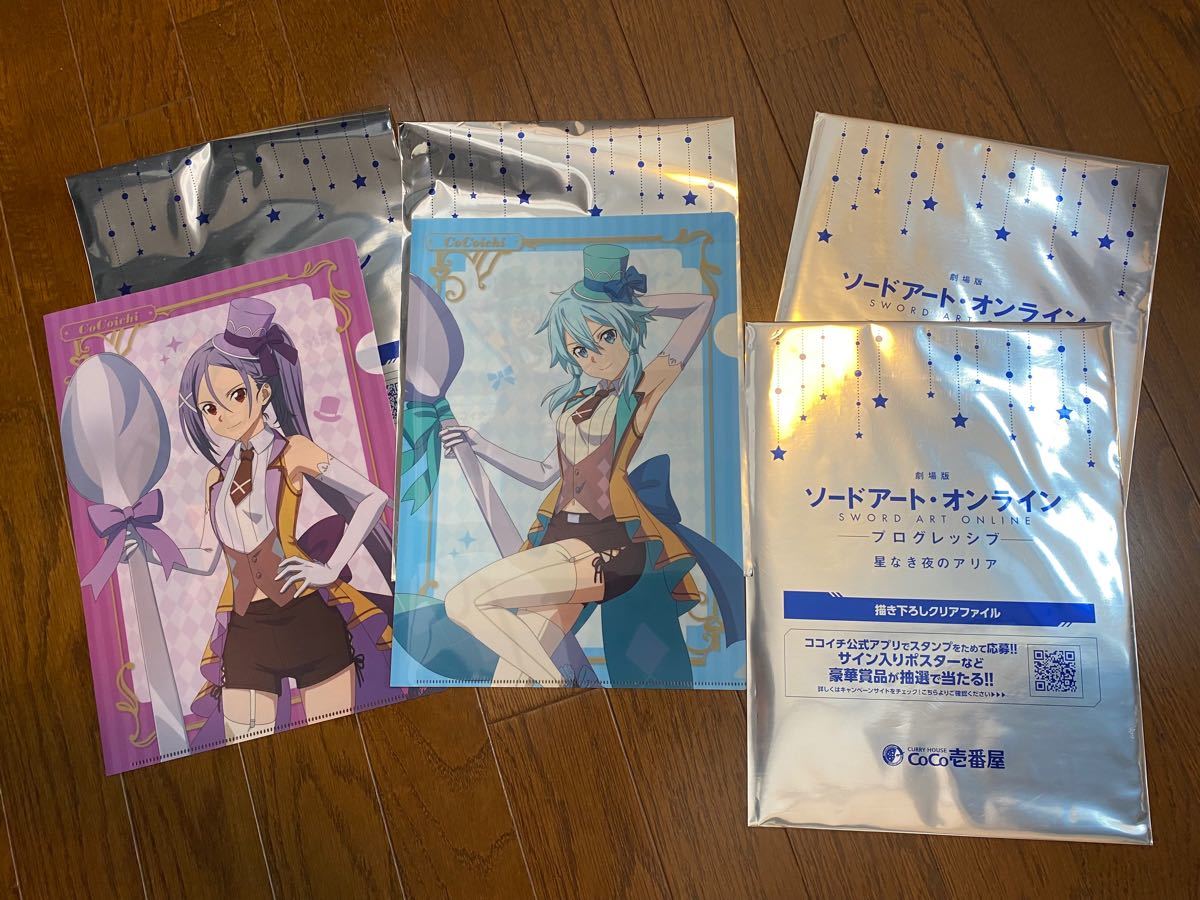 ソードアート・オンライン クリアファイル キリト ユージオ CoCo壱番屋