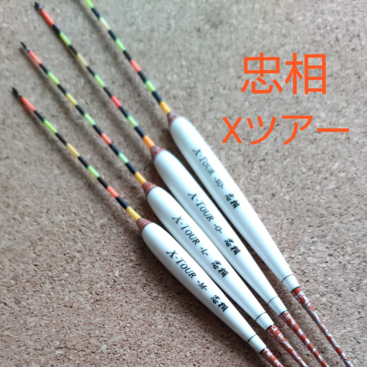 へら浮き各種、最終値下げしました‼️ · www.cetraslp.gob.mx