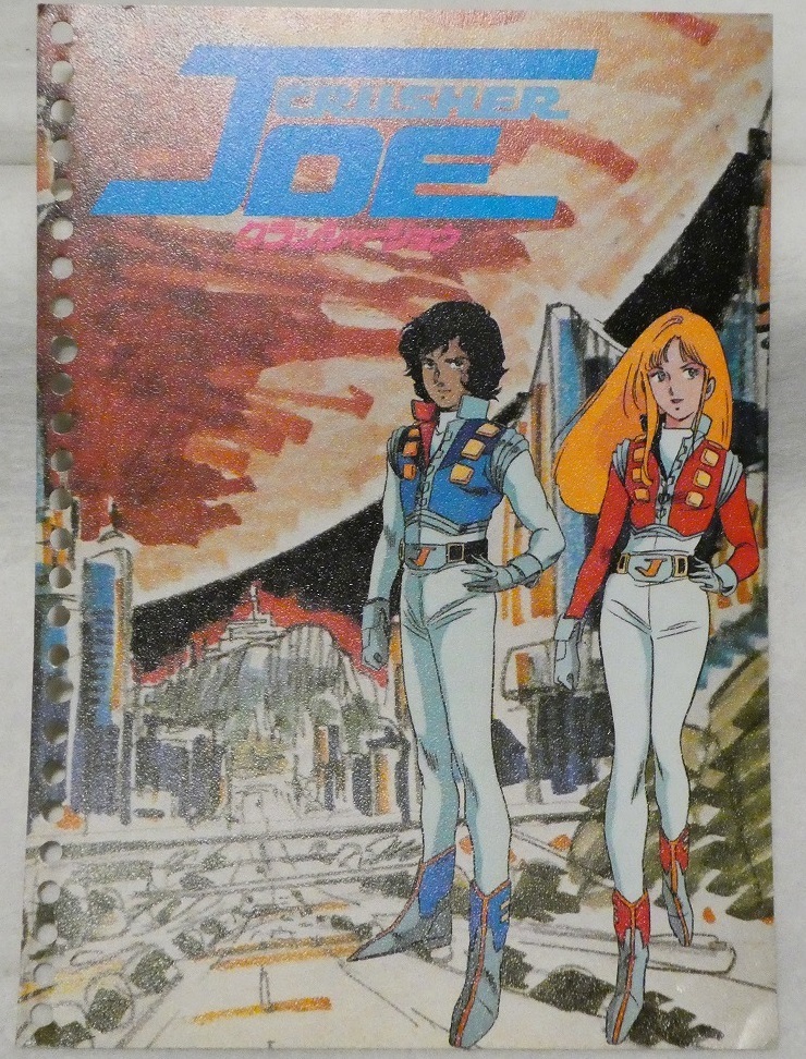  фильм [ Crusher Joe ]1983 год * проспект, рекламная листовка, половина талон . дополнение * постановка : Yasuhiko Yoshikazu / оригинальное произведение : высота тысяч ..