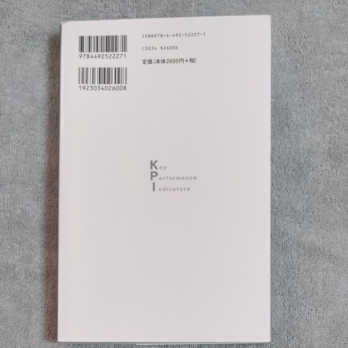 KPI大全 重要経営指標100の読み方&使い方/グロービス/嶋田毅