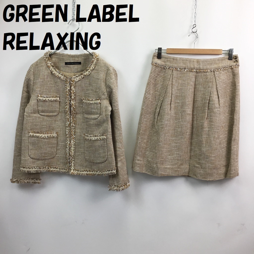 【人気】GREEN LABEL RELAXING/グリーンレーベル リラクシング スーツ セットアップ ツイード風 ベージュ系 サイズ40 レディース/S2925_画像1