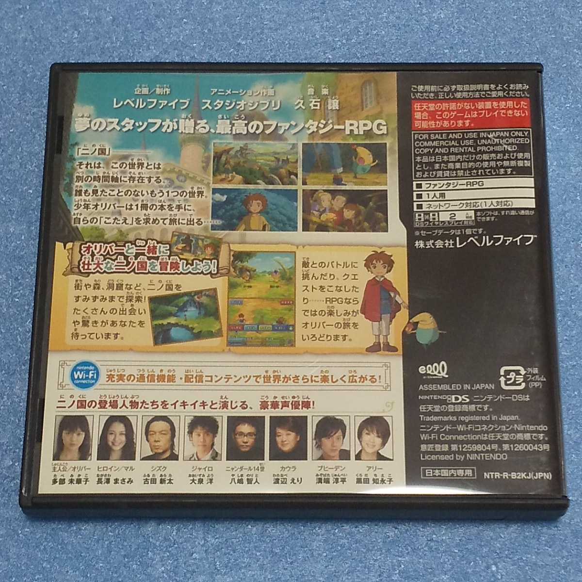 Nintendo DS 二ノ国漆黒の魔導士 　　【管理】220298