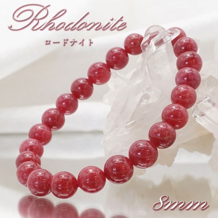 1点物 ロードナイト ブレスレット 8mm ブラジル産 ブレス Rhodonite