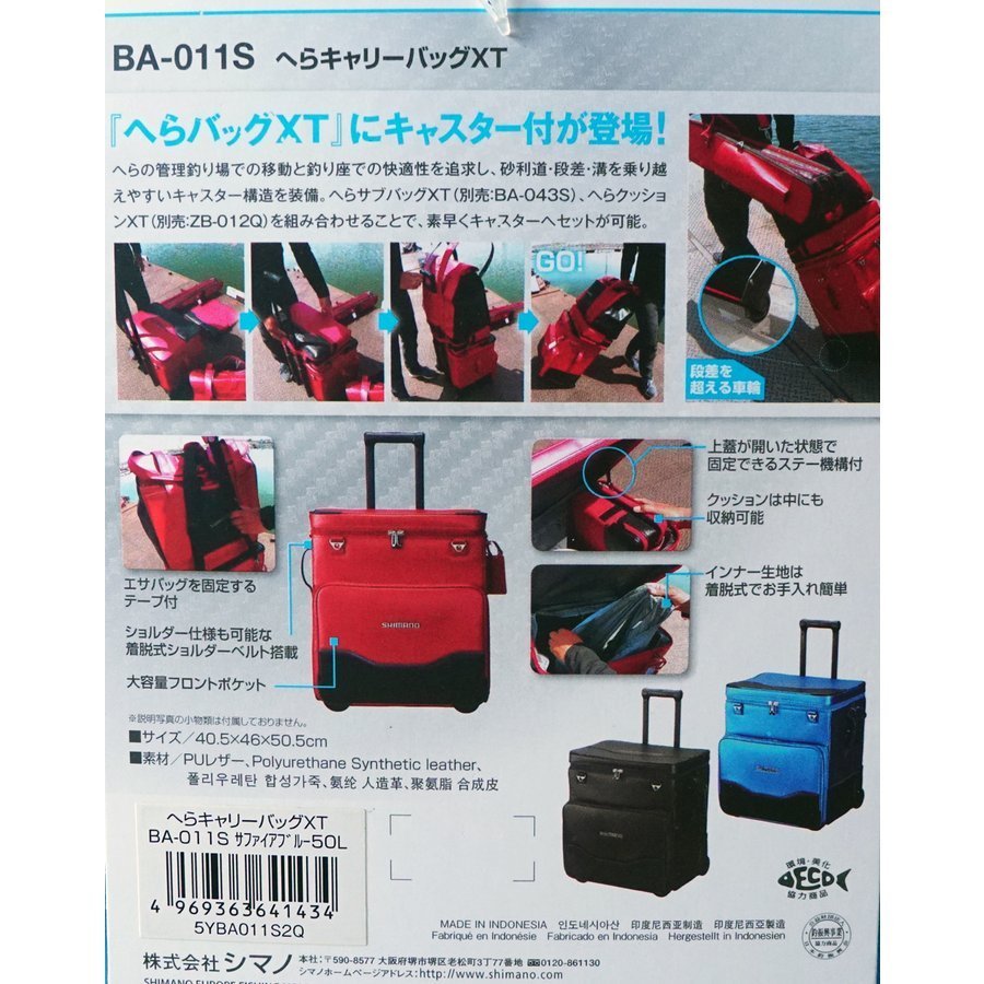 １円スタート ⇒ シマノ BA-011S 50L サファイアブルー へらキャリーバッグ XT_画像5