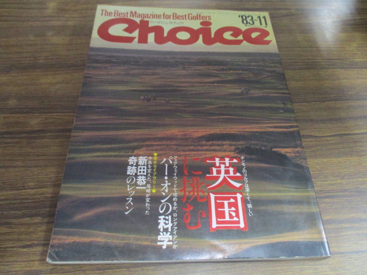 C71【チョイス/1983.11 Vol.13】昭和58年11月1日発行