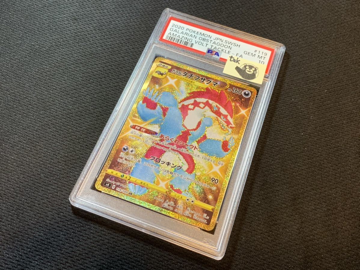 ☆PSA10☆ ガラルタチフサグマ 119/100 UR ポケモンカード www.lram-fgr.ma