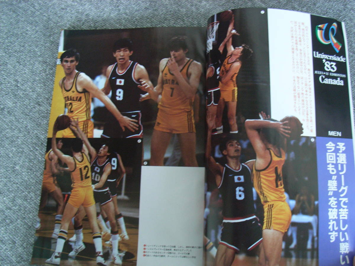 1983年 昭和58年 月刊バスケットボール 10月号 BASKETBALL_画像3