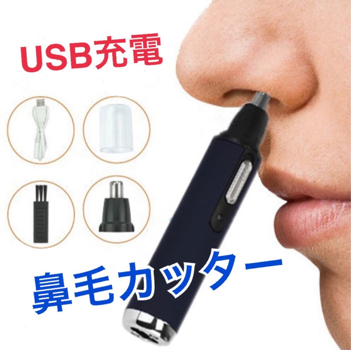 特価　鼻毛カッター 耳毛カッター ＵＳＢ充電式　水洗い可能 小型　男女兼用