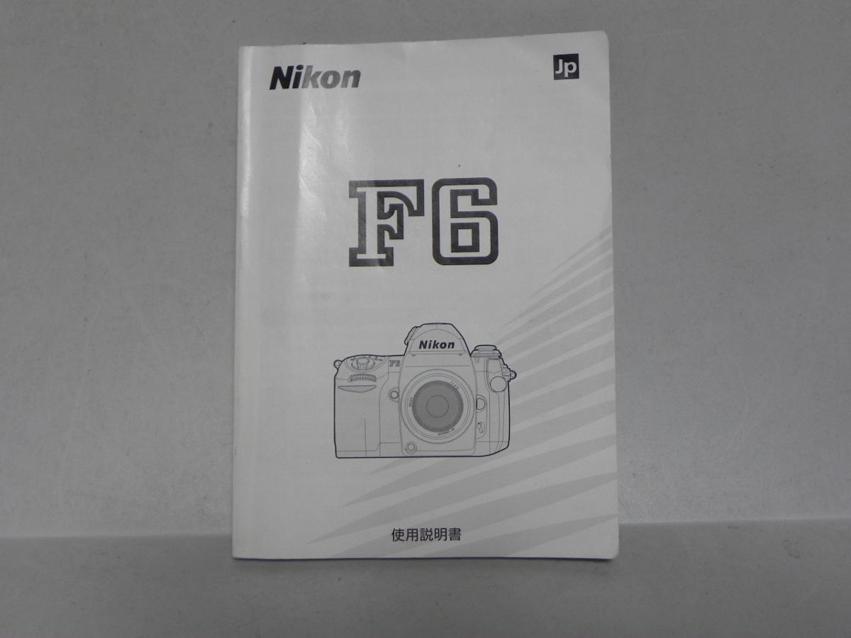 Nikon F6 instructions ( peace writing regular version )