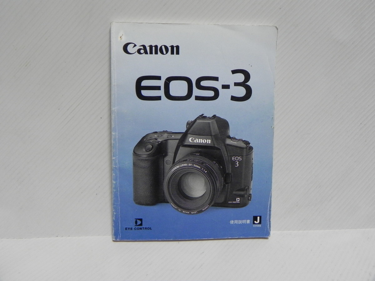 Canon EOS-3 説明書(和文正規版)_画像1