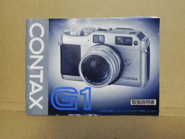 CONTAX G1 instructions ( used regular version )