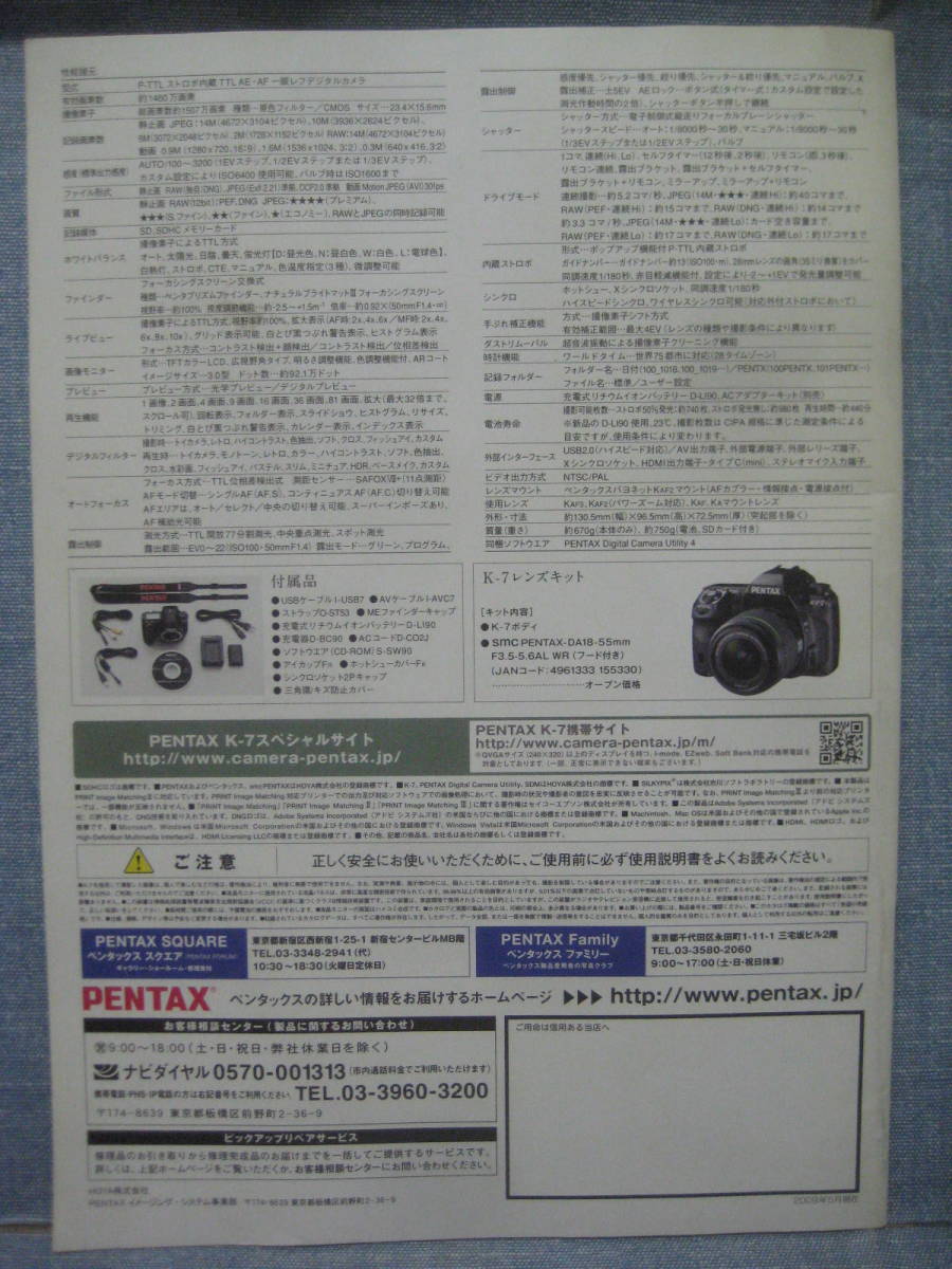  worth seeing. rare hard-to-find PENTAX Pentax K-7 catalog 2009.5