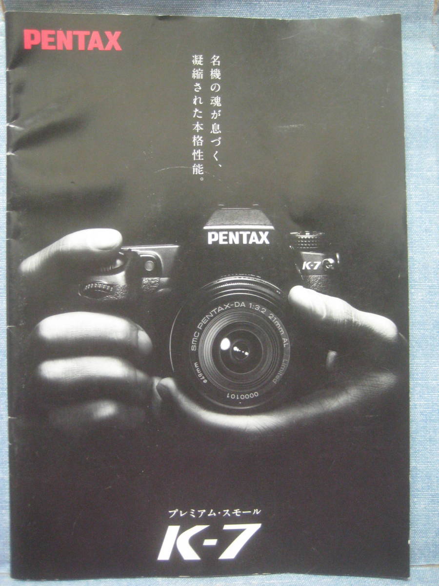  worth seeing. rare hard-to-find PENTAX Pentax K-7 catalog 2009.5