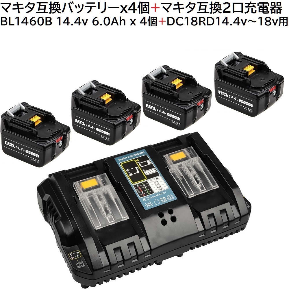 マキタ 14.4V バッテリー Yookoto 互換 バッテリー BL1460B 6.0ah