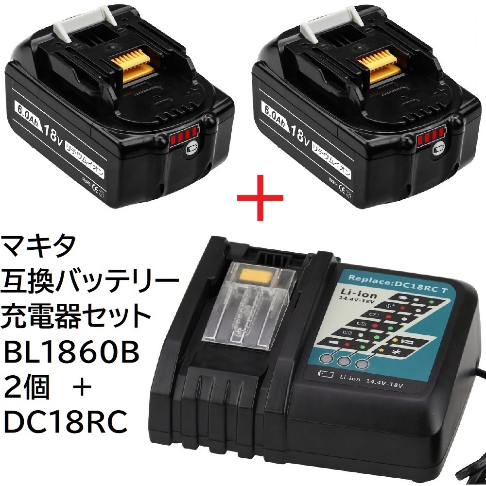 WaxPar DC18RC 互換充電器 対応 マキタ 14.4-18V