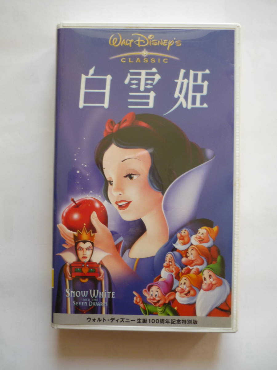 ディズニー Vhsテープ 白雪姫 ウォルト ディズニー生誕100周年記念特別版 映画 ディズニー Vhsテープ 白雪姫 ウォルト ディズニー生誕100周年記念特別版 映画