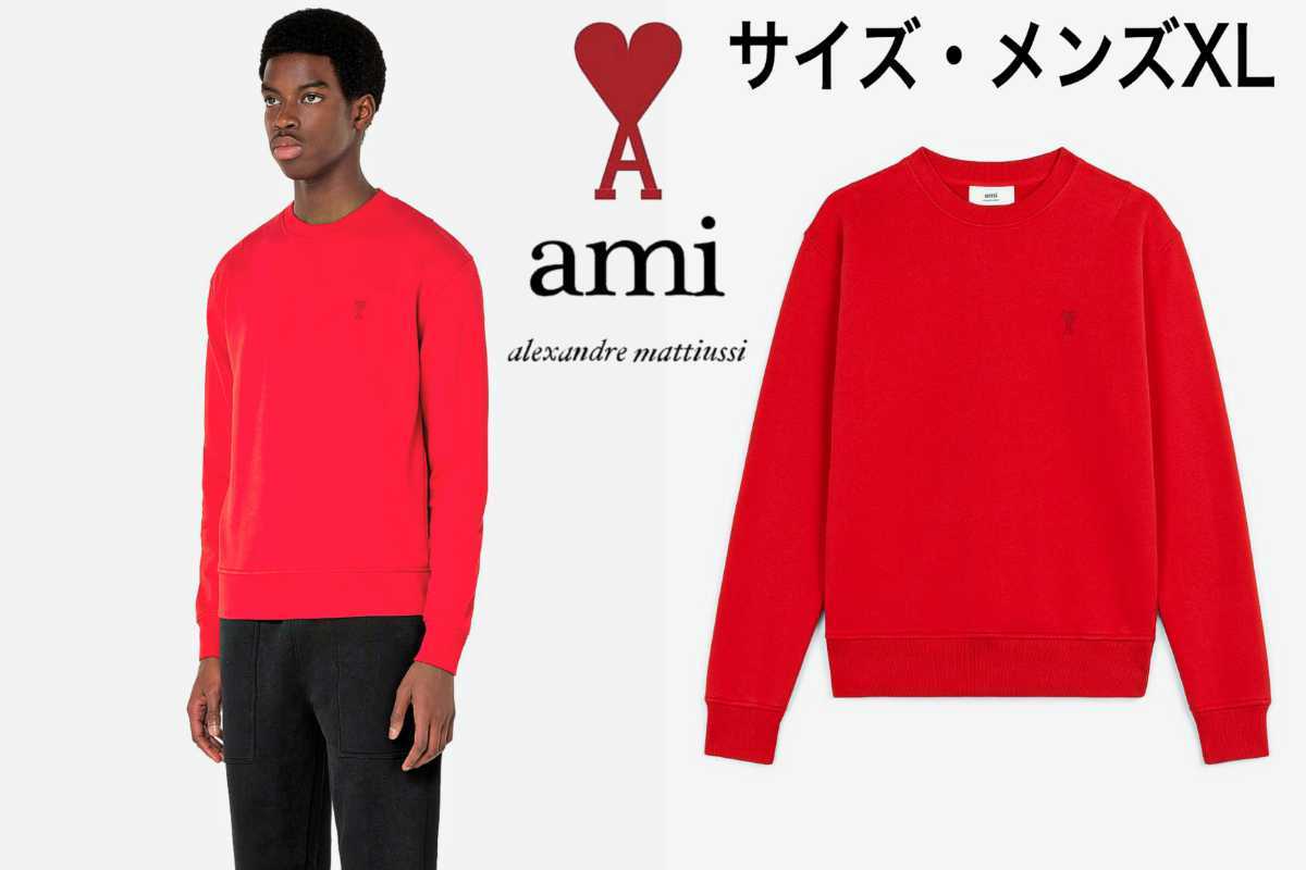 AMI PARIS/ハート刺繍 スウェット/メンズXL/赤 クリーニング済 