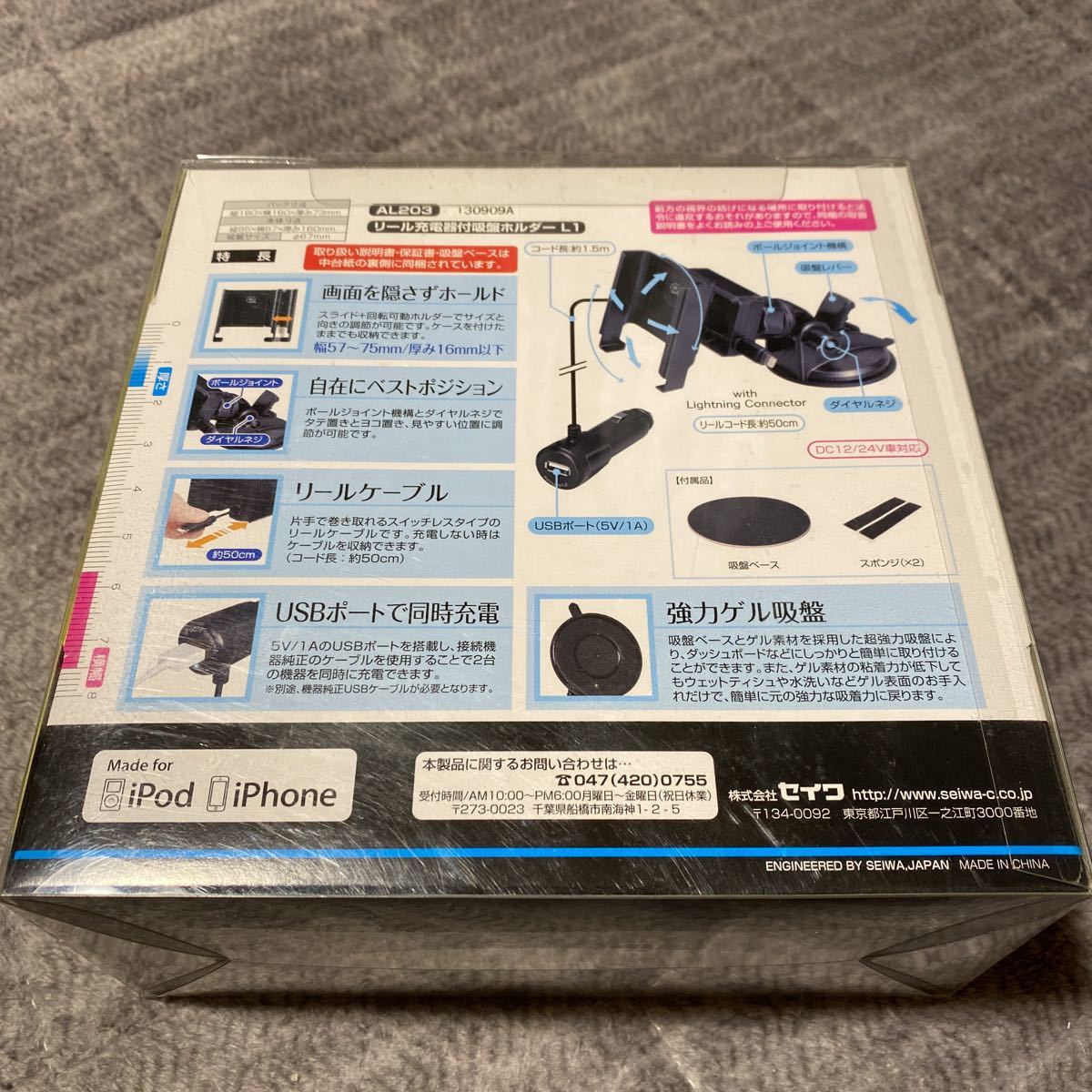 ☆新品、未開封☆セイワ Apple認証品 Lightningコネクタ 車載 リール充電器付吸盤ホルダーL1 AL203 (sb)　MFI認証品！iPhone/iPod用充電器_画像4