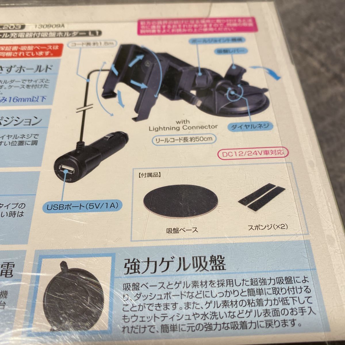 ☆新品、未開封☆セイワ Apple認証品 Lightningコネクタ 車載 リール充電器付吸盤ホルダーL1 AL203 (sb)　MFI認証品！iPhone/iPod用充電器_画像7