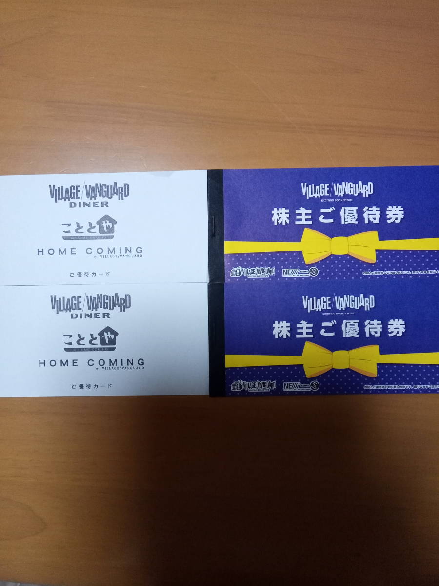 ヴィレッジヴァンガード株主優待券24000円分 www.gastech.com.tr