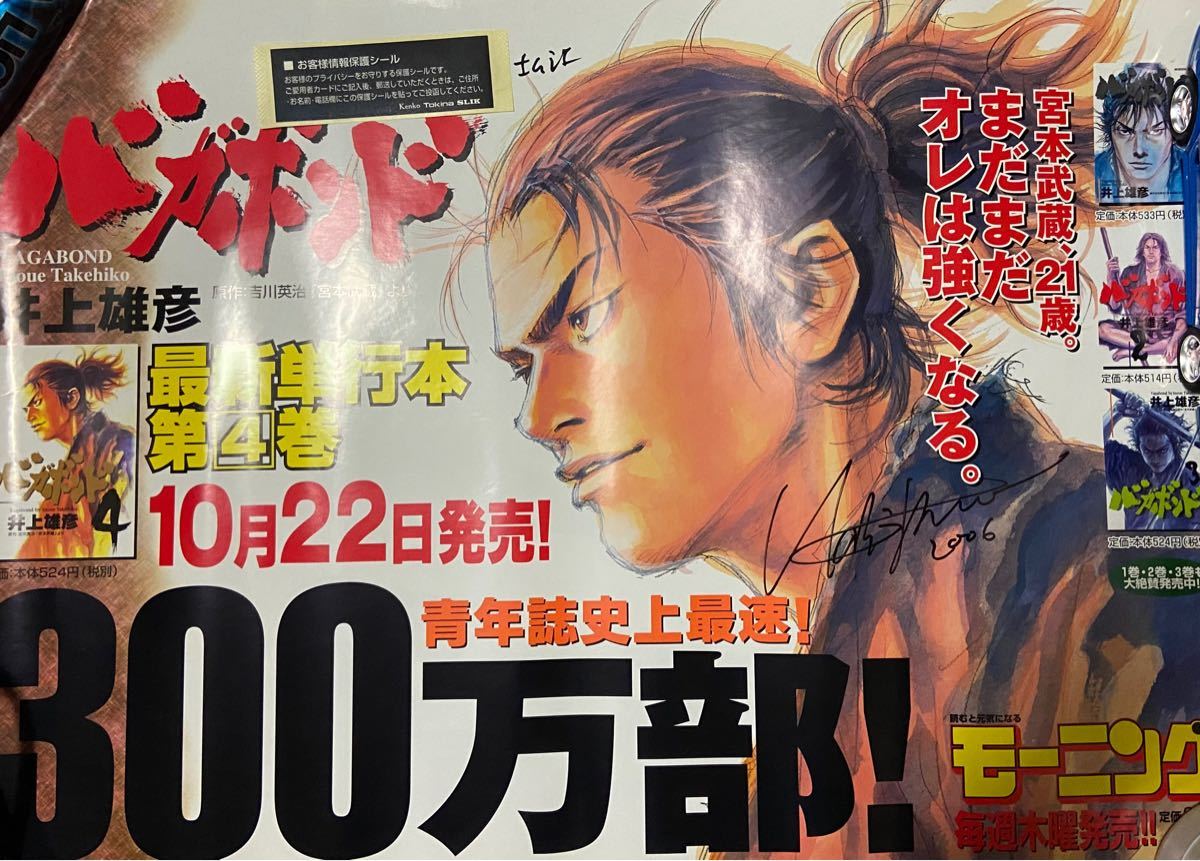 上品なスタイル バカボンド 井上雄彦先生サイン入りポスター Slam Dunk リアル スラムダンク 講談社 モーニングコミックス Reachahand Org