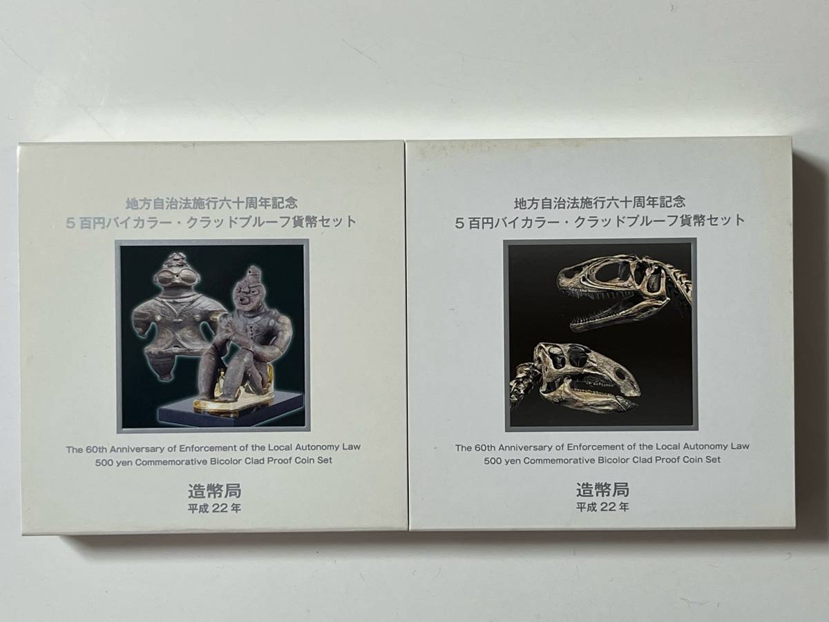 ヤフオク 地方自治体法施工六十周年記念 5百円バイカラー ヤフオク 地方自治体法施工六十周年記念 5百円バイカラー