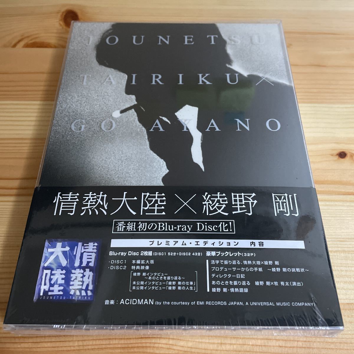 非売品 DVD 情熱大陸×綾野剛 プレミアム・エディション タレント