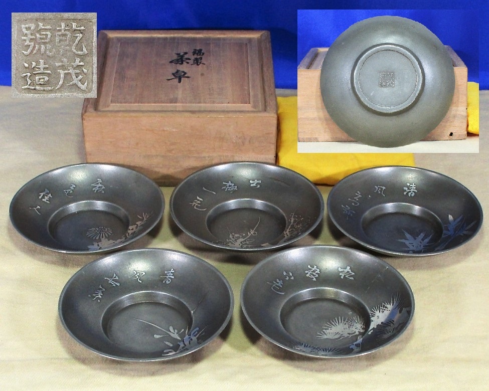 流行に 煎茶道具 錫製 四君子文 茶器揃 共箱 F 3830B 錫製 - www.live