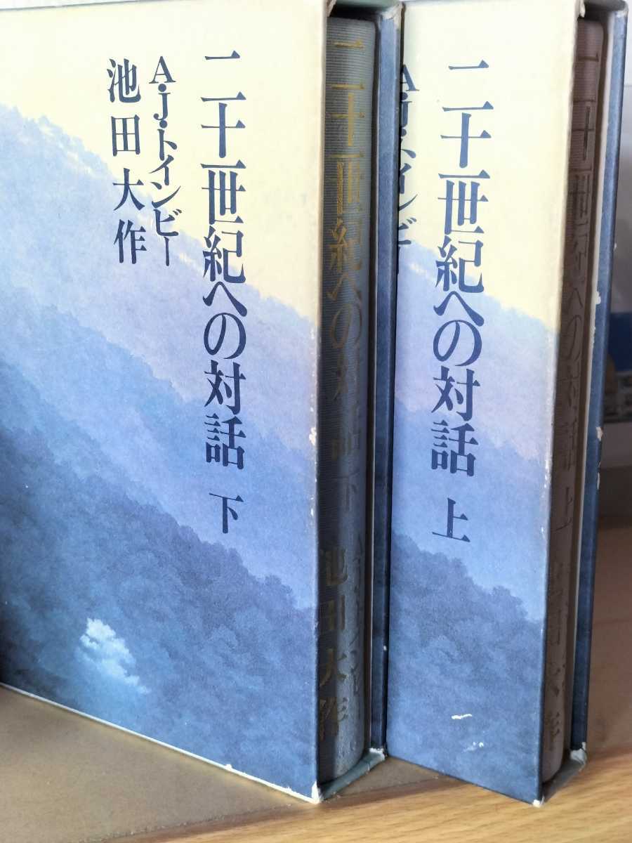 希少 世紀の走者 創価学会 押印-