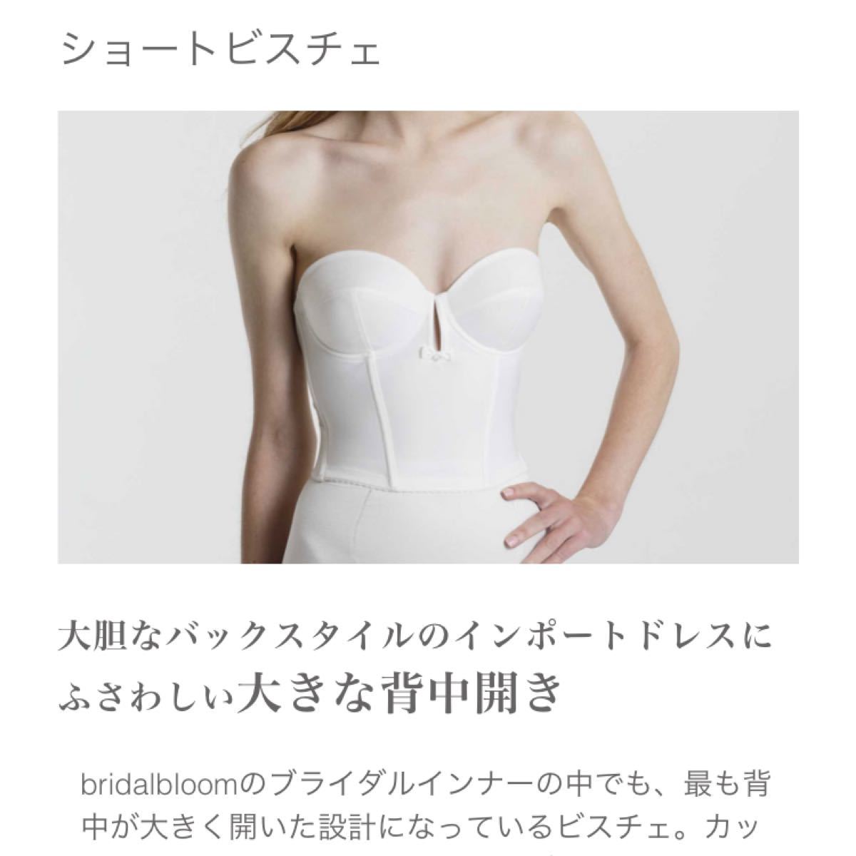 bridal bloom ショートビスチェ☆値下げ中☆-