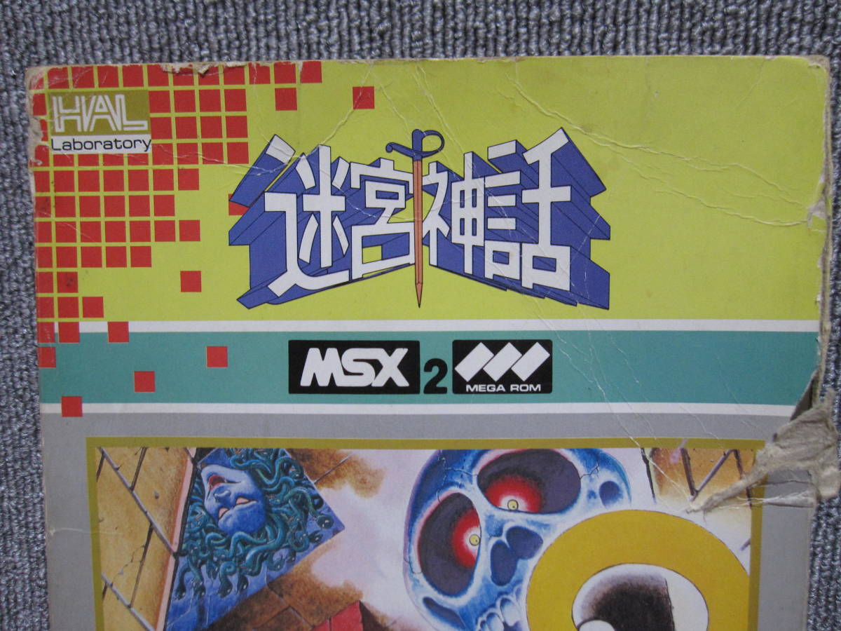 [ ultra rare rare MSX2 cartridge soft ]HAL research place .. myth box have e Galland series MEGA ROM retro game! together including in a package welcome 