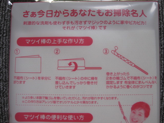 松居一代 のマツイ棒 稀少 品 家中ピカピカにするお掃除クロス まつい棒 超おそうじシリーズ お取り置き歓迎 出品リスト 検索 掃除一般 売買されたオークション情報 Yahooの商品情報をアーカイブ公開 オークファン Aucfan Com 松居一代 のマツイ棒 稀少 品 家中ピカピカにするお掃除クロス まつい棒 超おそうじシリーズ お取り置き歓迎 出品リスト 検索 掃除一般 売買されたオークション情報 Yahooの商品情報をアーカイブ公開 オークファン Aucfan Com