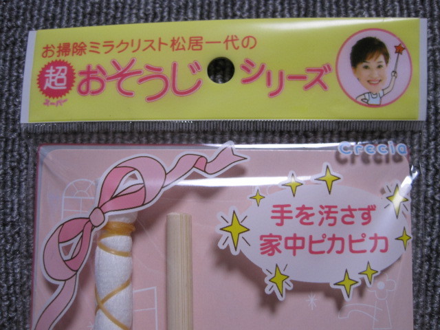 松居一代 のマツイ棒 稀少 品 家中ピカピカにするお掃除クロス まつい棒 超おそうじシリーズ お取り置き歓迎 出品リスト 検索 掃除一般 売買されたオークション情報 Yahooの商品情報をアーカイブ公開 オークファン Aucfan Com 松居一代 のマツイ棒 稀少 品 家中ピカピカにするお掃除クロス まつい棒 超おそうじシリーズ お取り置き歓迎 出品リスト 検索 掃除一般 売買されたオークション情報 Yahooの商品情報をアーカイブ公開 オークファン Aucfan Com