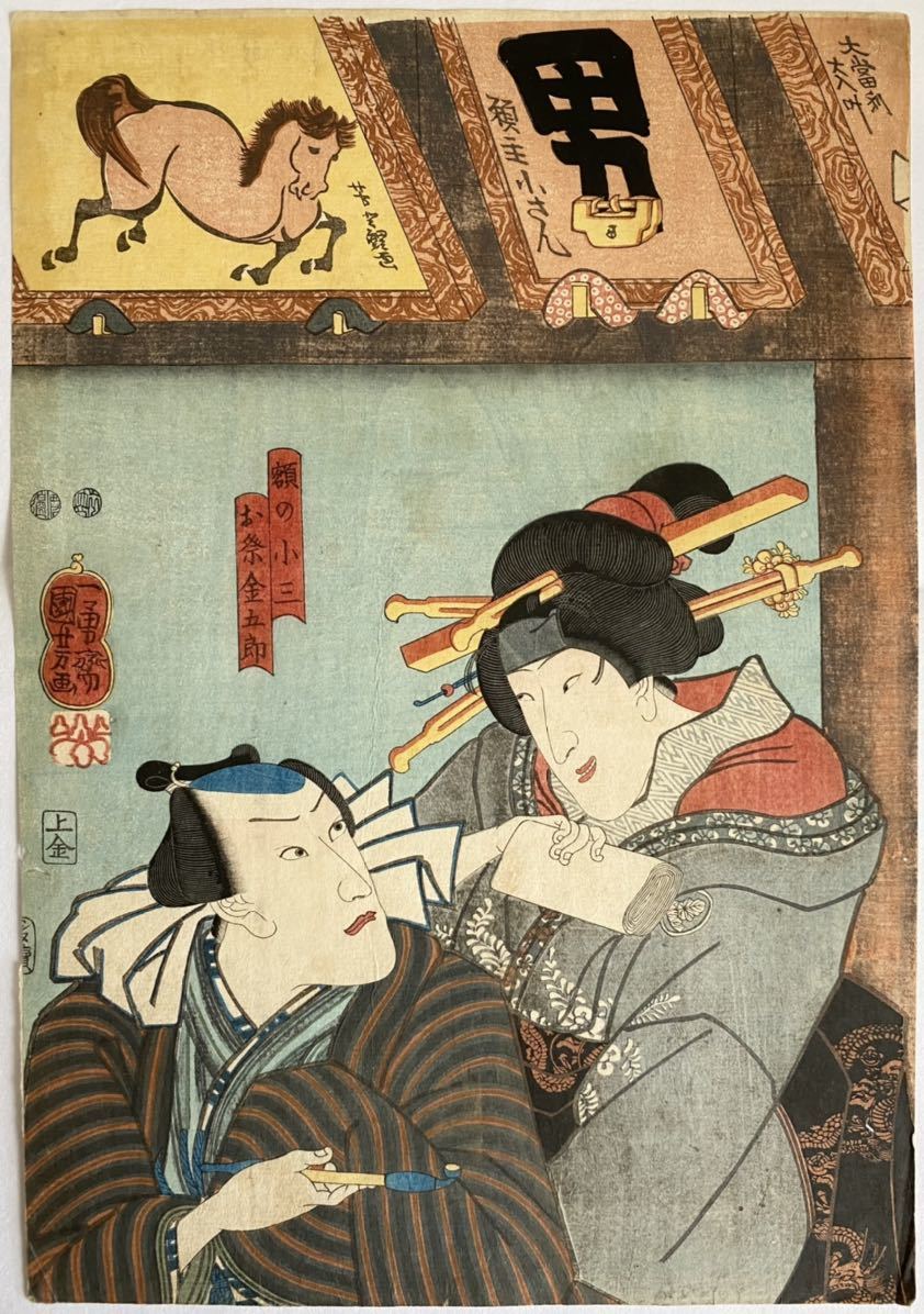 Yahoo!オークション - 【真作】 国芳 額の小三 お祭金五郎 嘉永 Yahoo!オークション - 【真作】 国芳 額の小三 お祭金五郎 嘉永