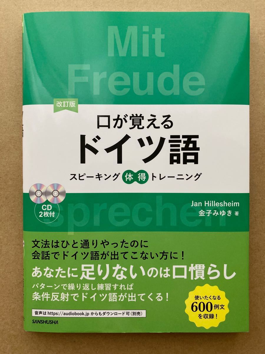 口が覚えるドイツ語 (CD付き)|Yahoo!フリマ(旧PayPayフリマ) 口が覚えるドイツ語 (CD付き)|Yahoo!フリマ(旧PayPayフリマ)