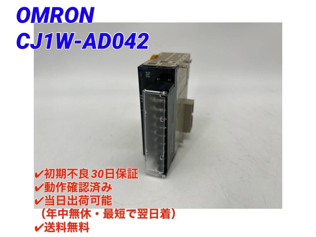 全商品オープニング価格! OMRON シーケンサー CJ1W-AD042 kead.al