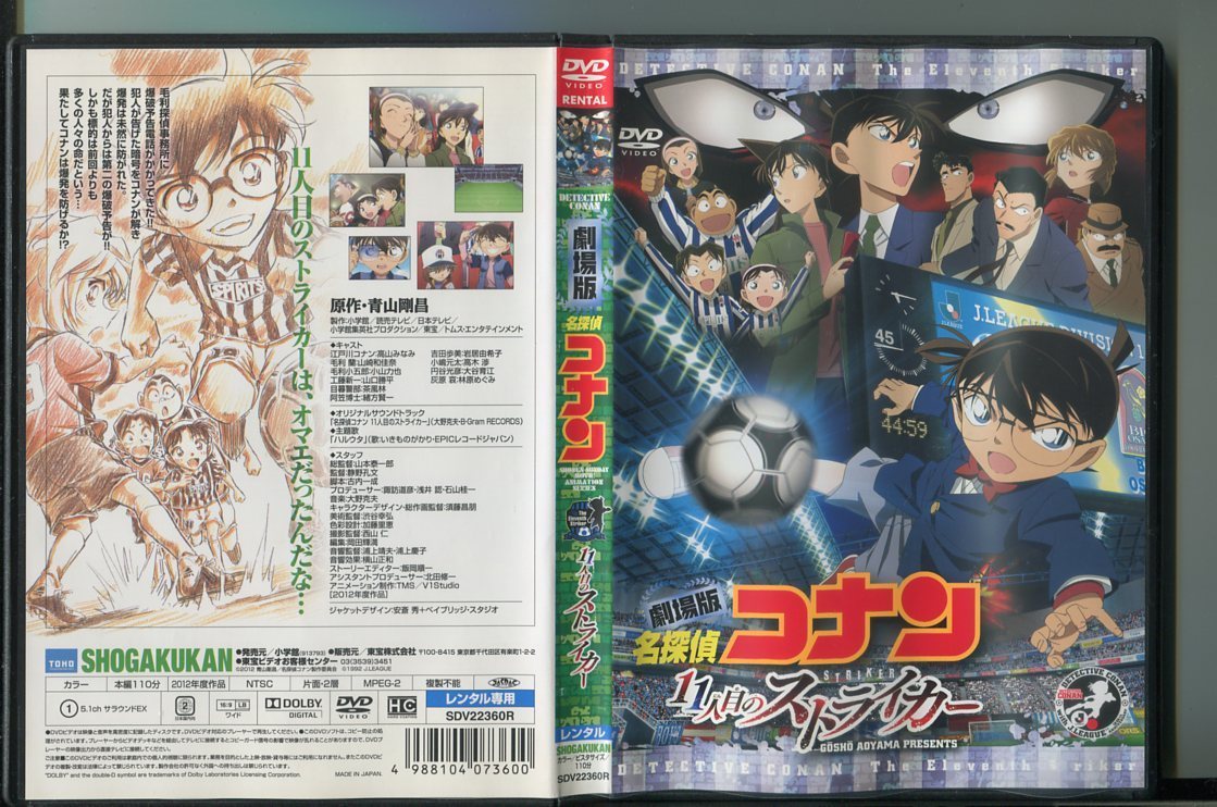 1 劇場版 名探偵コナン 11人目のストライカー レンタル用dvd 高山みなみ 山口勝平 ま行 売買されたオークション情報 Yahooの商品情報をアーカイブ公開 オークファン Aucfan Com 1 劇場版 名探偵コナン 11人目のストライカー レンタル用dvd 高山みなみ 山口勝平 ま行 売買されたオークション情報 Yahooの商品情報をアーカイブ公開 オークファン Aucfan Com