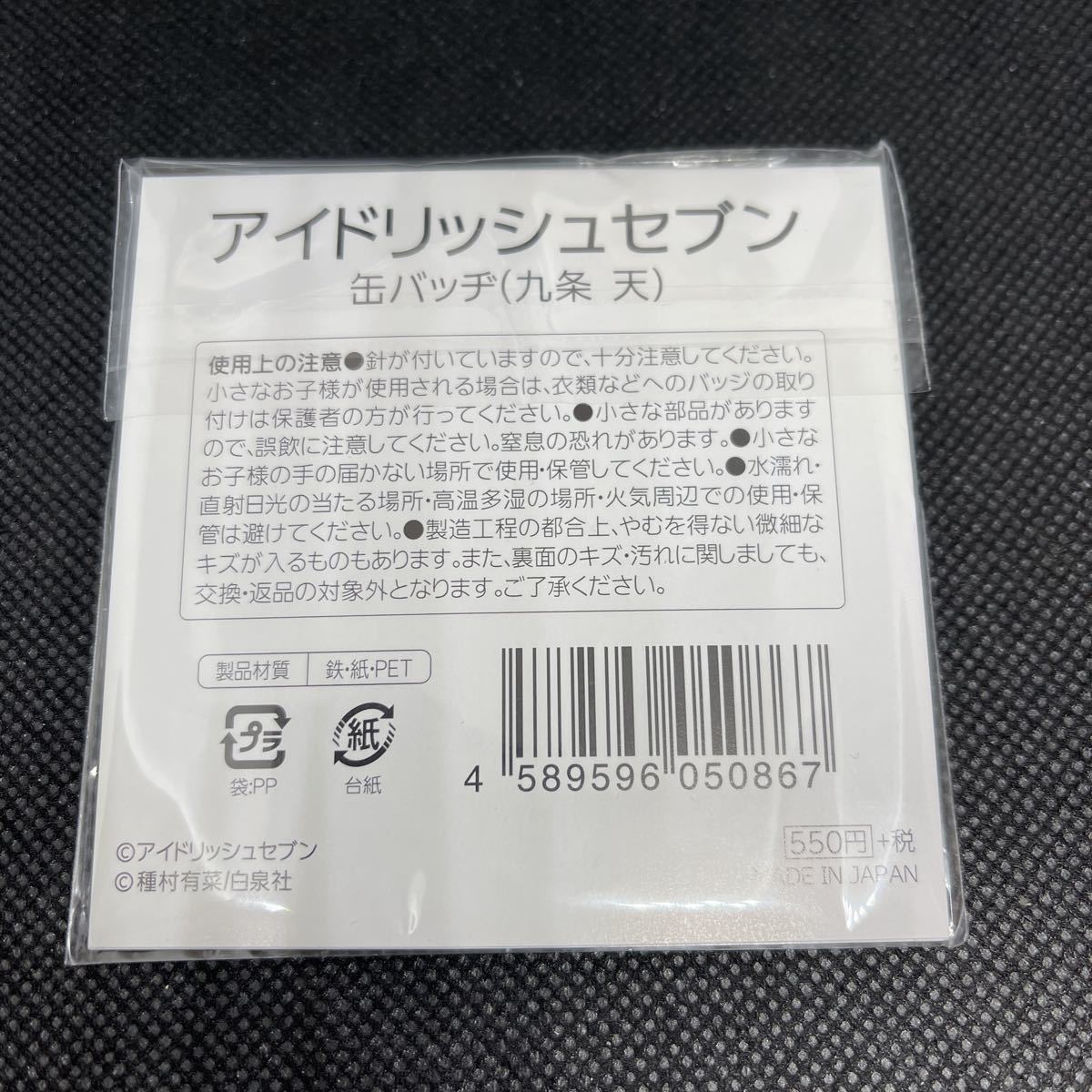 アイドリッシュセブン 白泉社 雨の日 缶バッジ 九条 天 TRIGGER