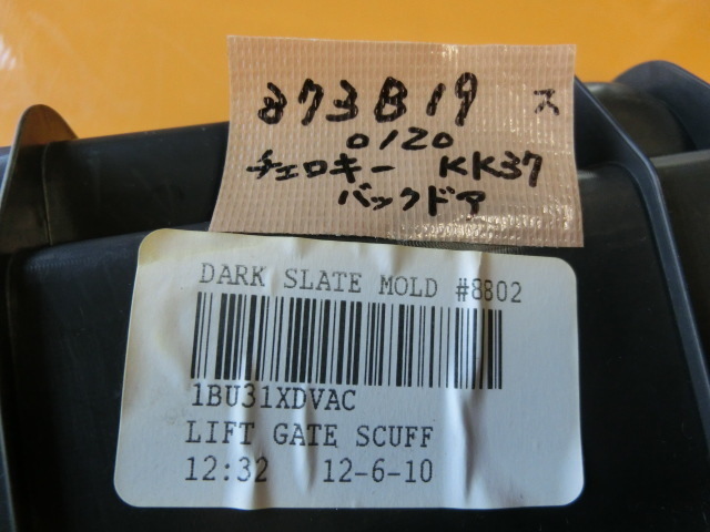 チェロキー スカッフ プレート 平成23年 ABA-KK37 バックドア ジープ 2011y_画像4