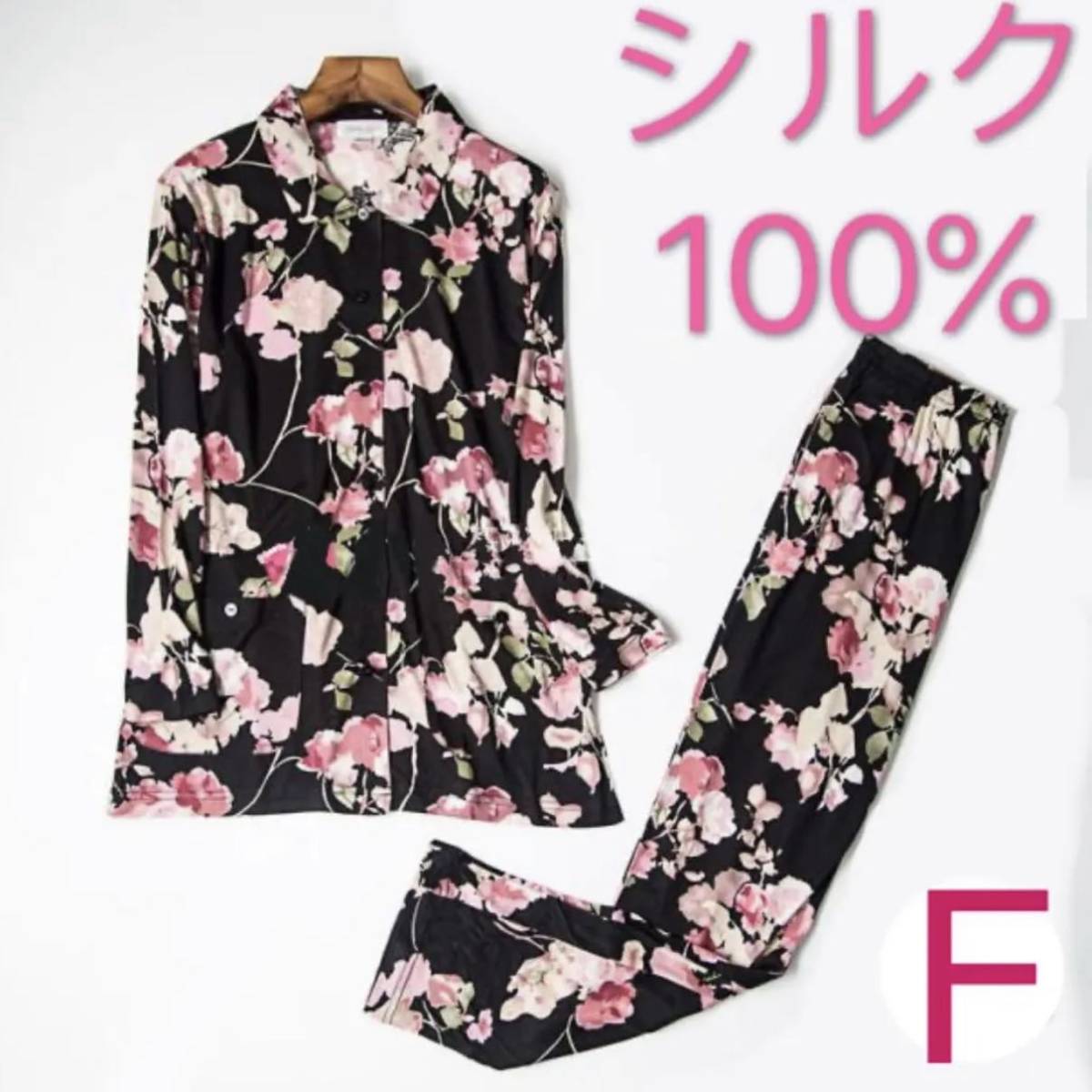 シルク100%絹 長袖パジャマ 寝巻 上下セット 花柄 F 黒 1セット