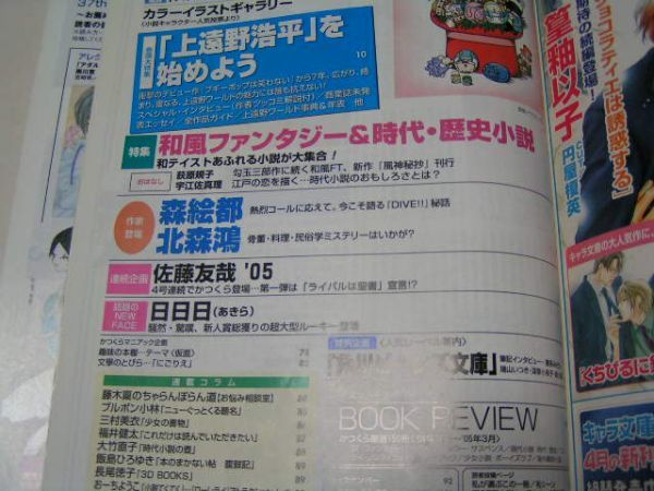 活字倶楽部 2005年 春号　上遠野浩平　森絵都　北森鴻　佐藤友哉　日日日_画像3