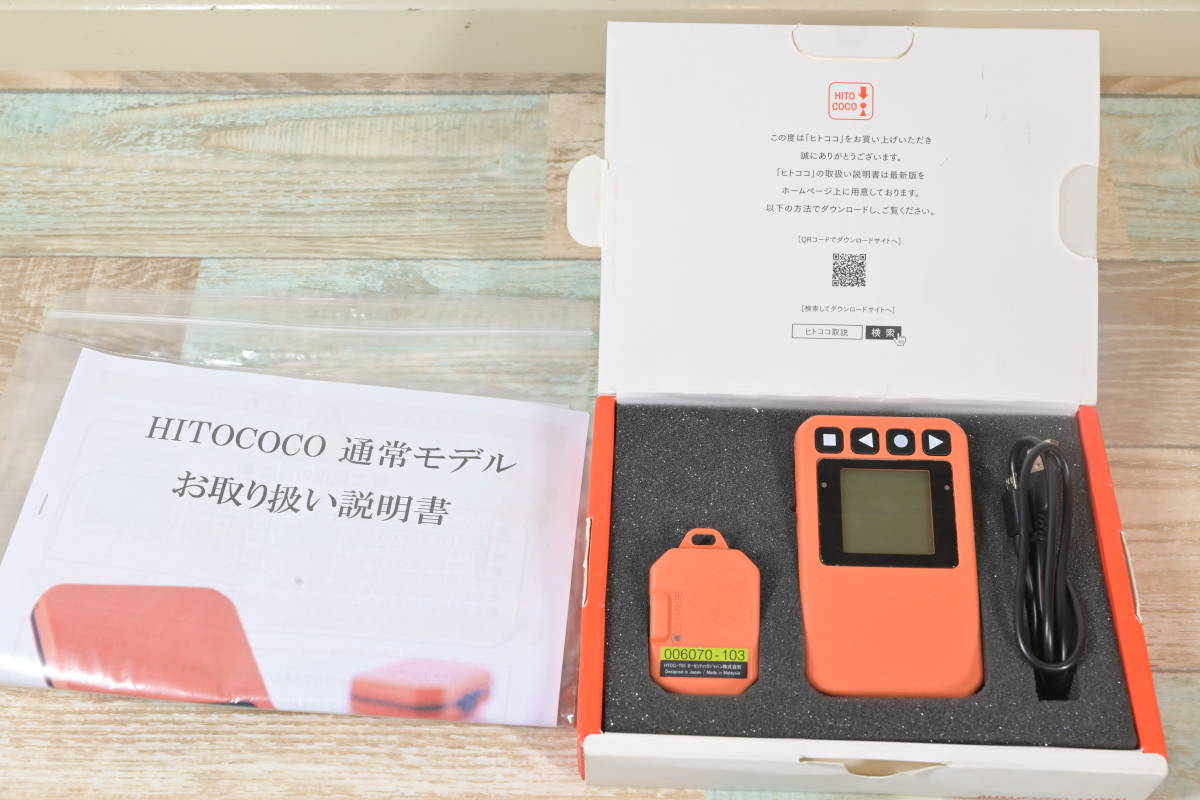 ヒトココ HITOCOCO 見守りモデルセット 高齢者徘徊感知器 介護 巡回感知機器 在宅向け